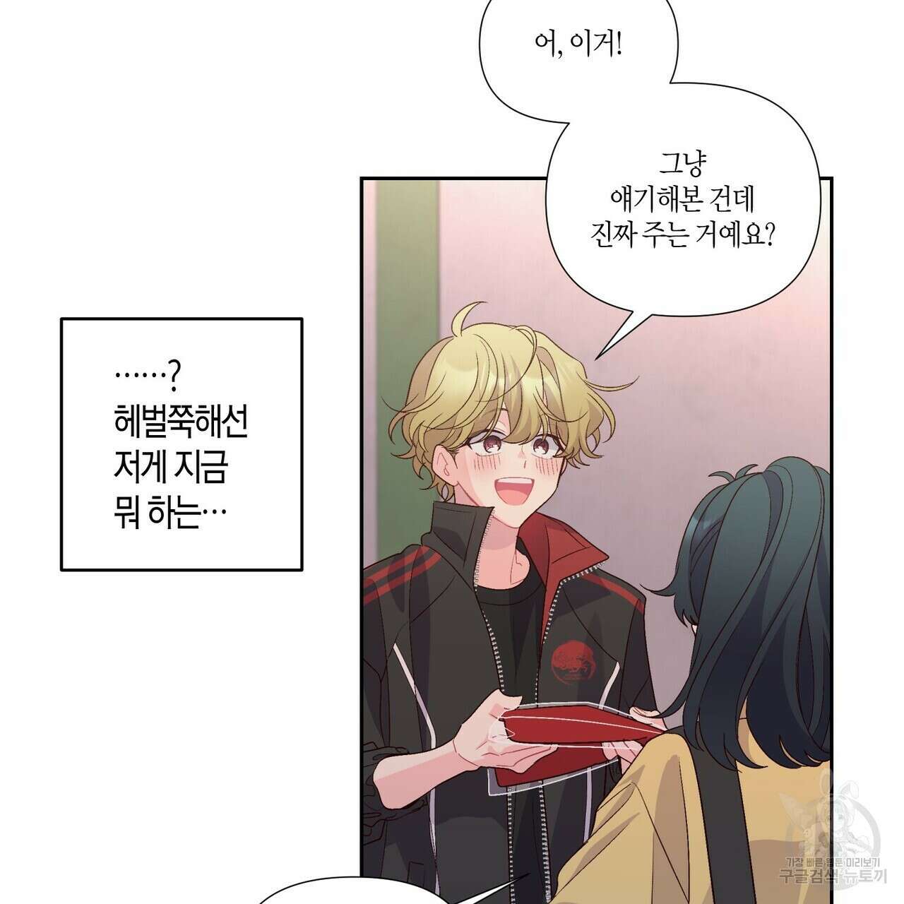 메리 마블링 53화 17
