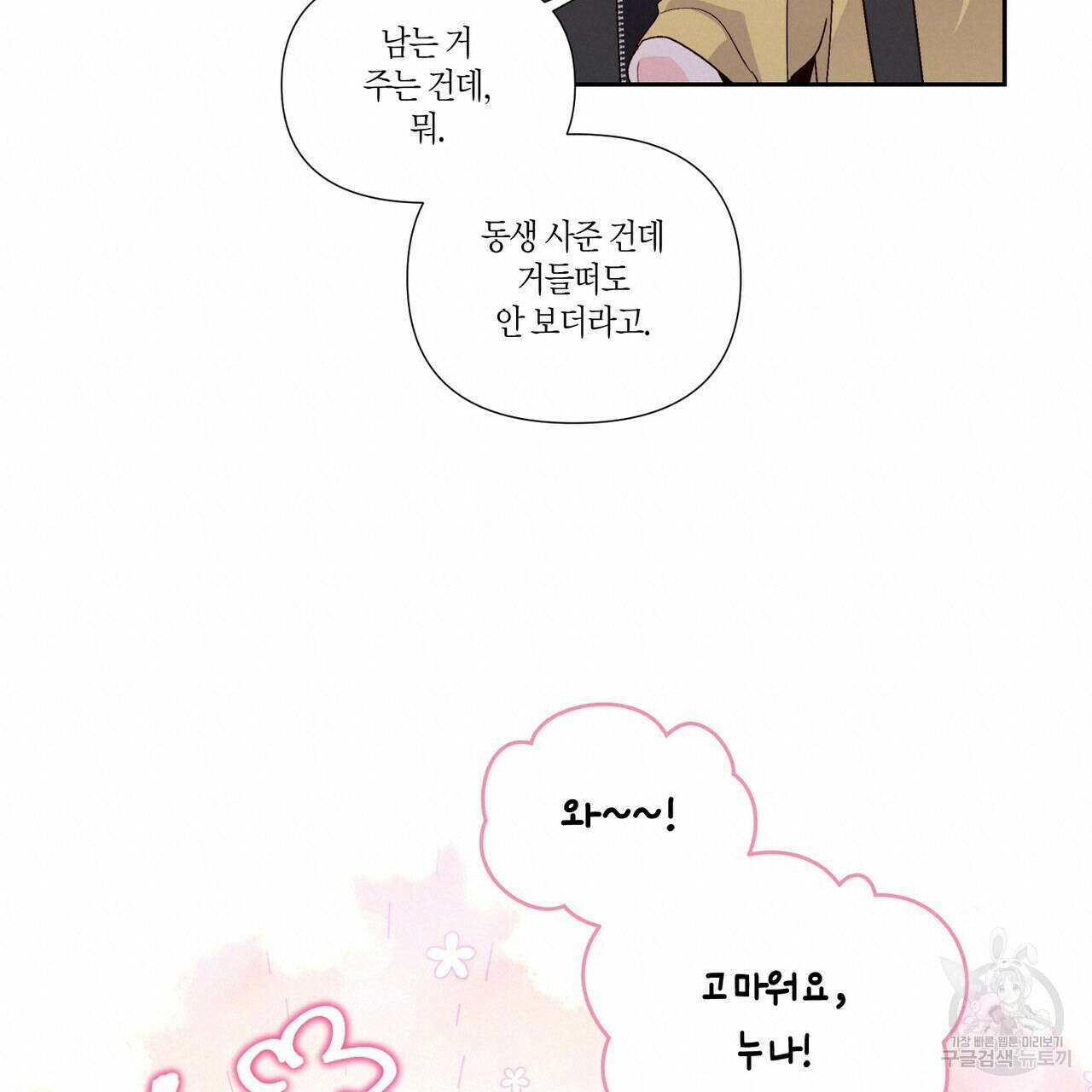 메리 마블링 53화 18