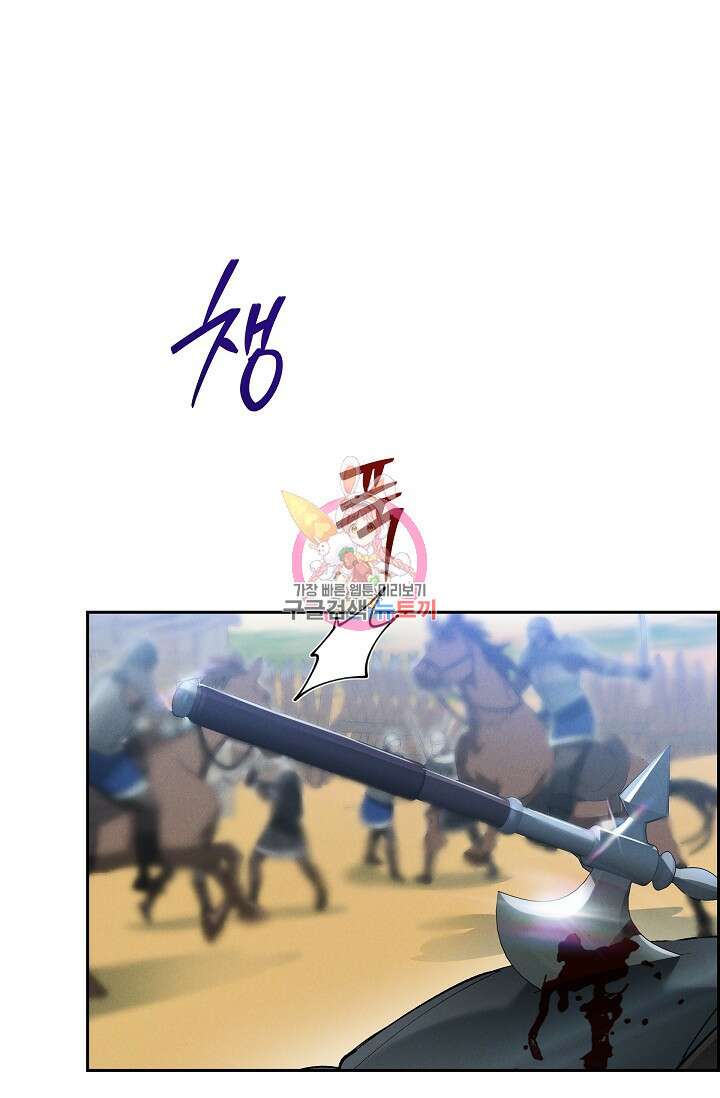 얼음램프 - 기라 연대기 54화 1