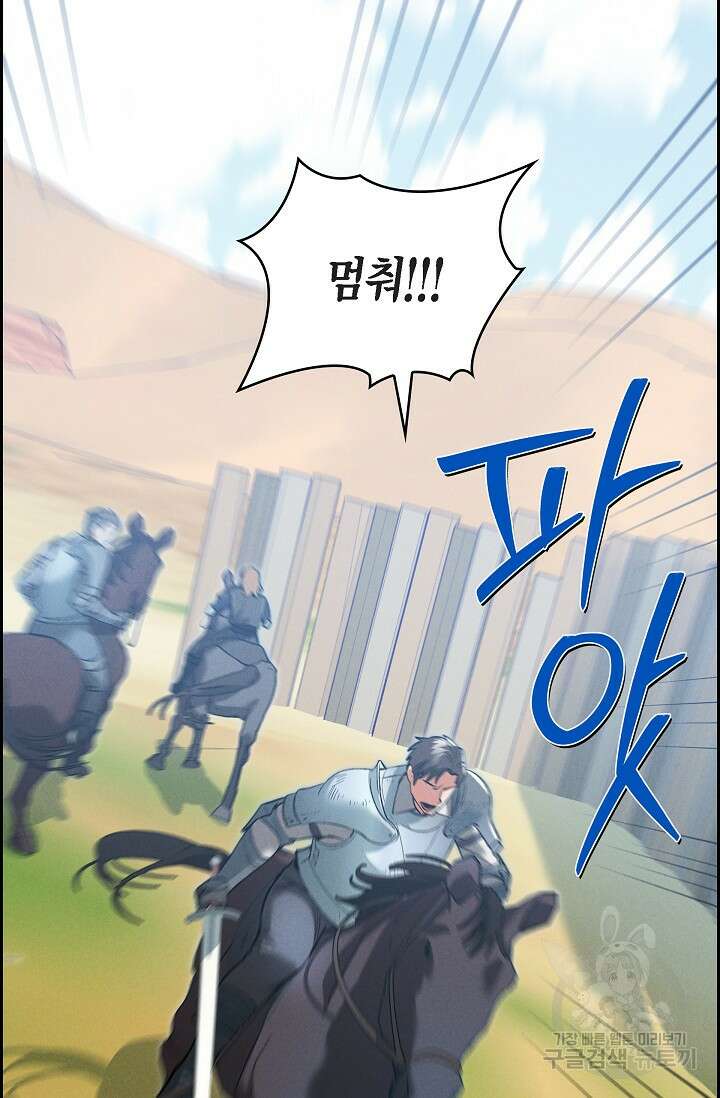 얼음램프 - 기라 연대기 54화 4