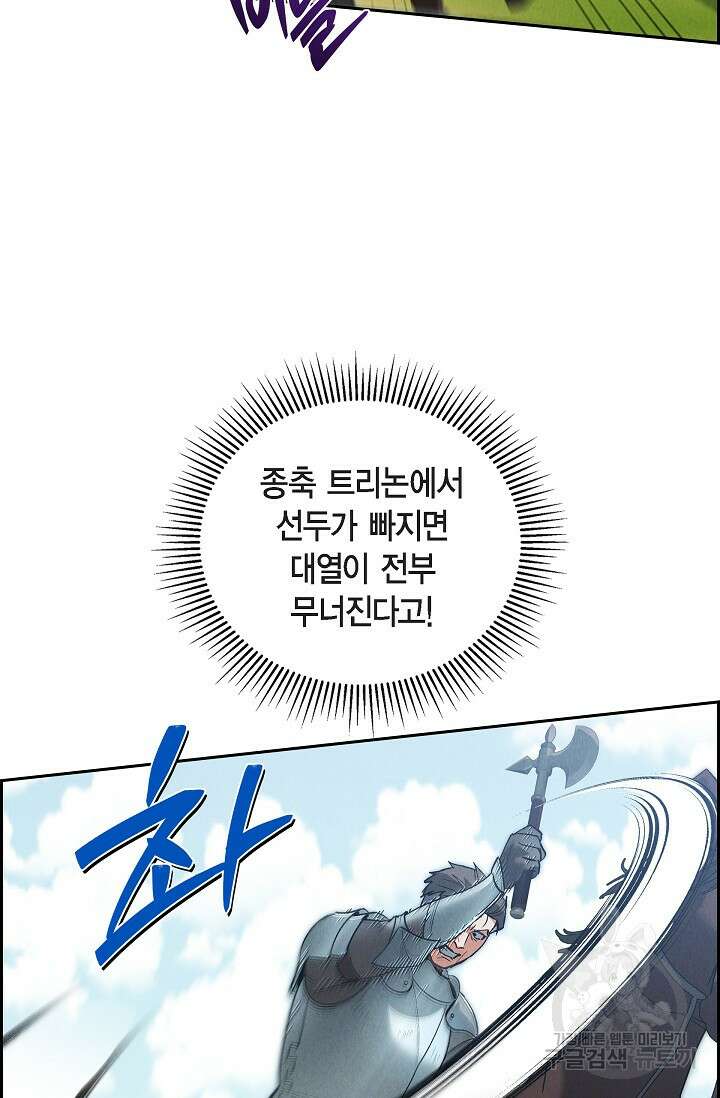 얼음램프 - 기라 연대기 54화 8