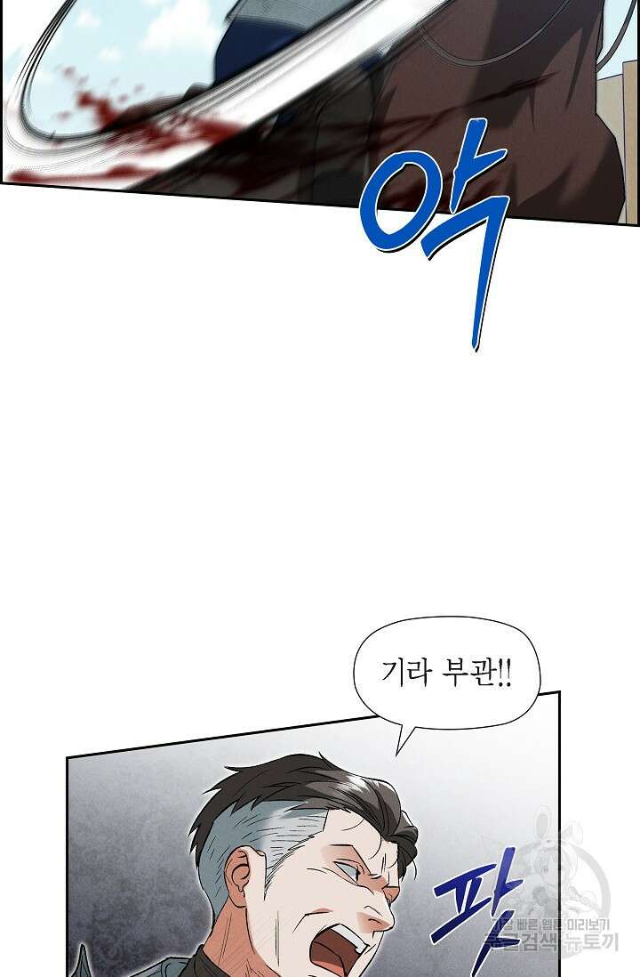 얼음램프 - 기라 연대기 54화 9