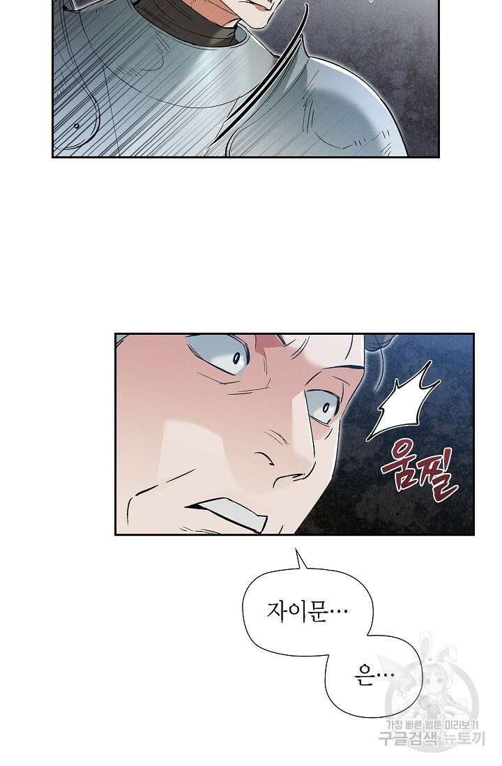얼음램프 - 기라 연대기 54화 10