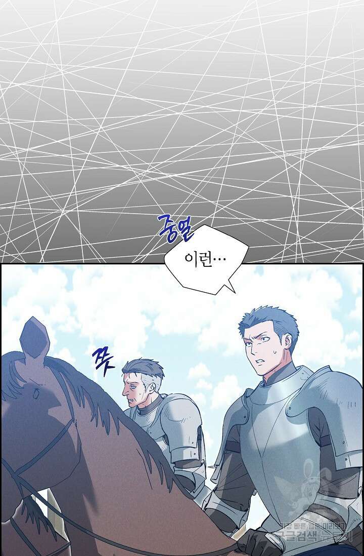 얼음램프 - 기라 연대기 54화 14