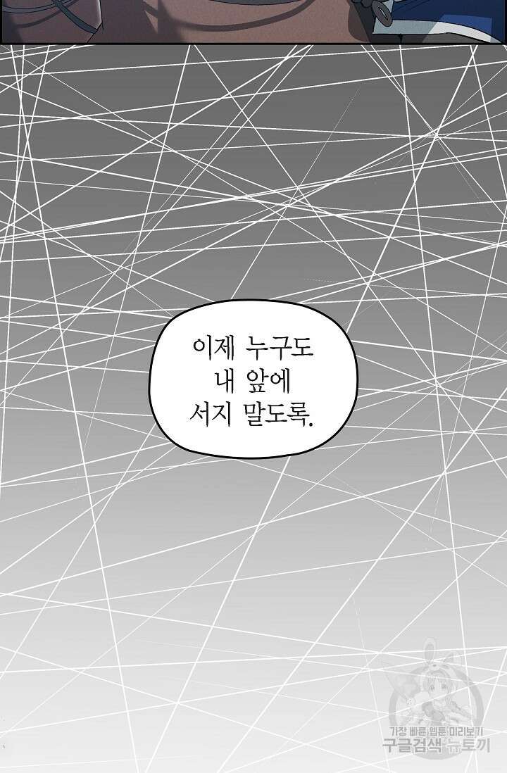 얼음램프 - 기라 연대기 54화 15
