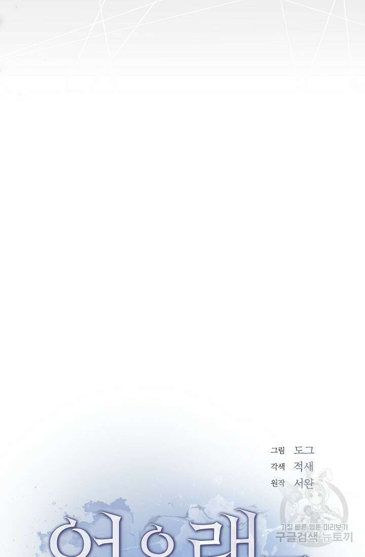 얼음램프 - 기라 연대기 54화 16