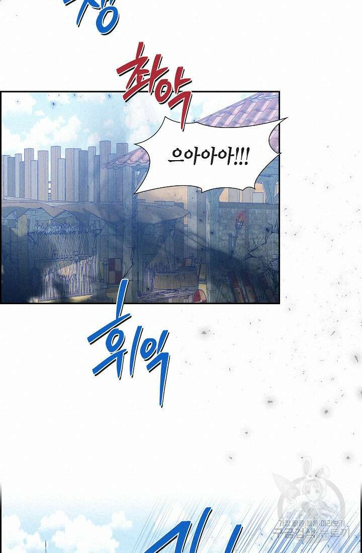 얼음램프 - 기라 연대기 54화 18