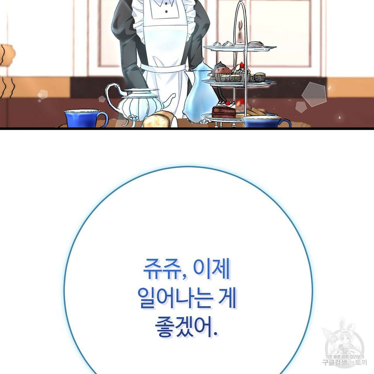 악녀에게 의리가 어디 있어 102화 5