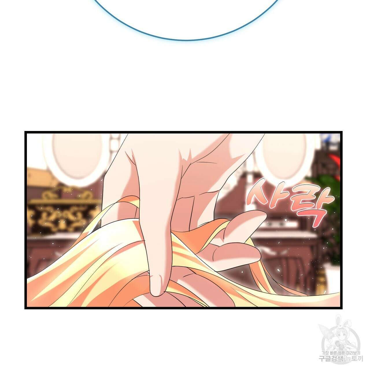 악녀에게 의리가 어디 있어 102화 6