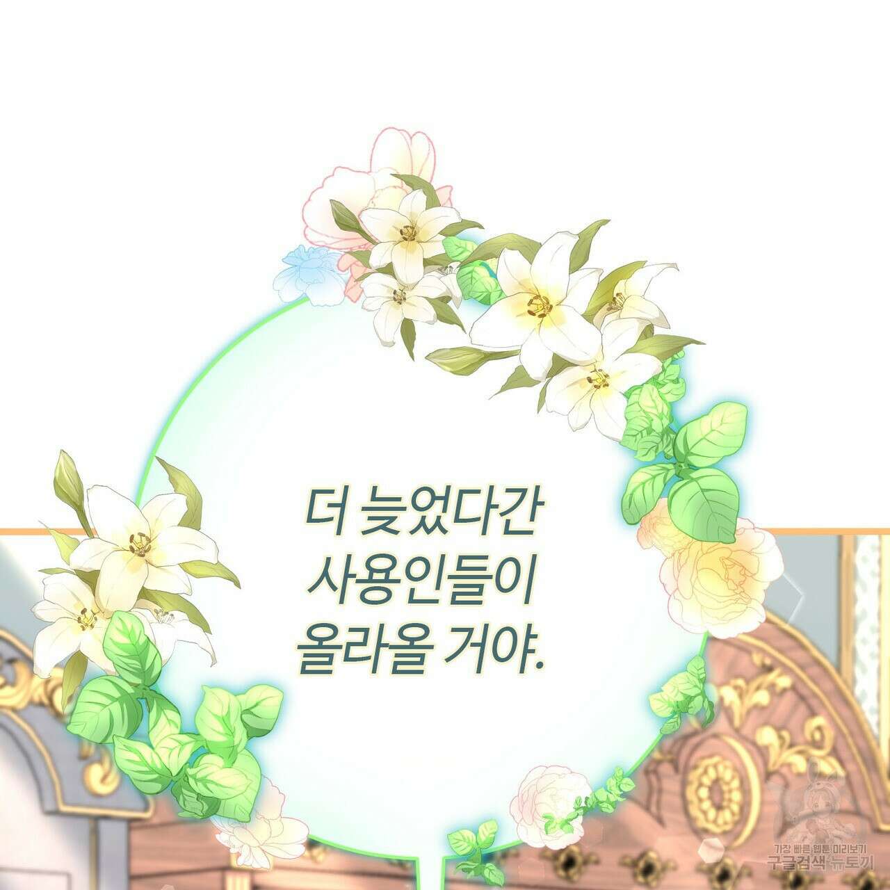 악녀에게 의리가 어디 있어 102화 7
