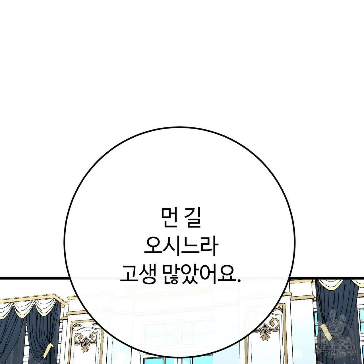 악녀에게 의리가 어디 있어 102화 13
