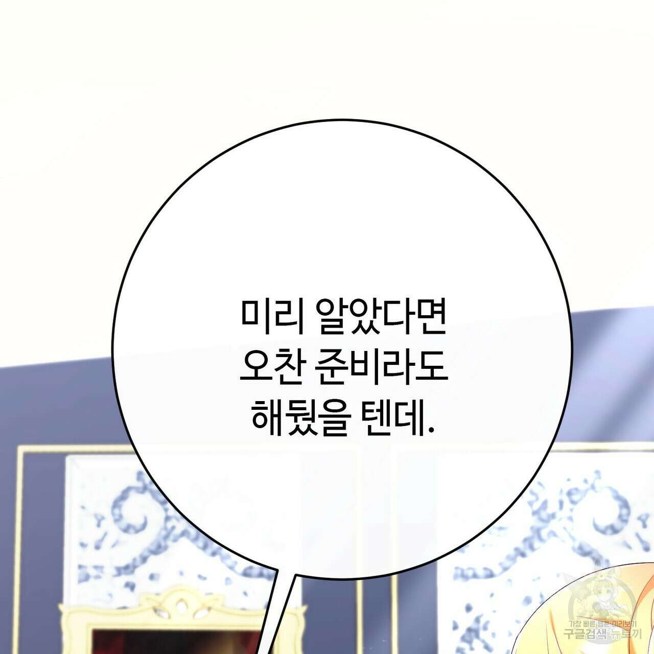 악녀에게 의리가 어디 있어 102화 15