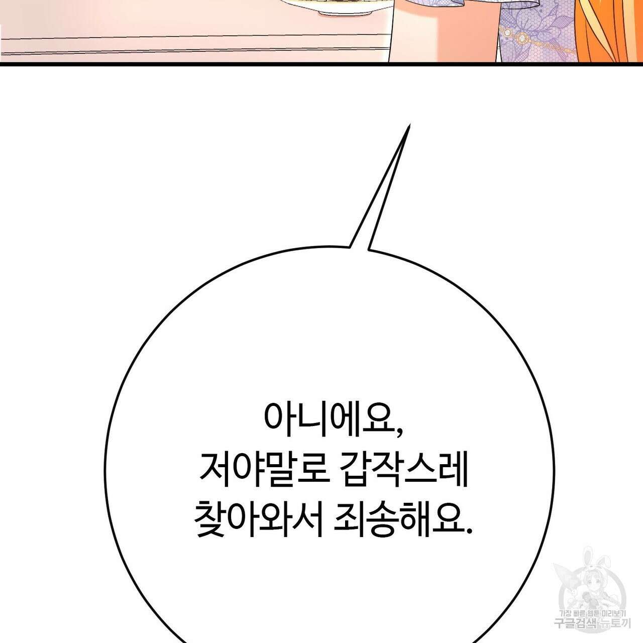 악녀에게 의리가 어디 있어 102화 17