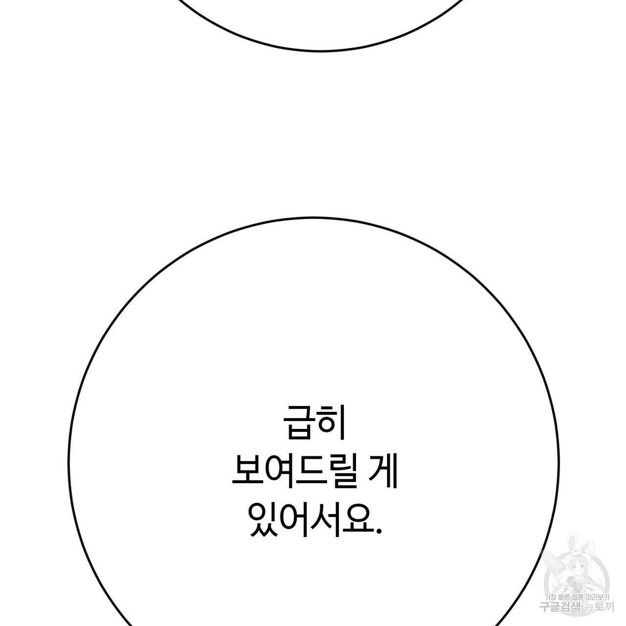 악녀에게 의리가 어디 있어 102화 18