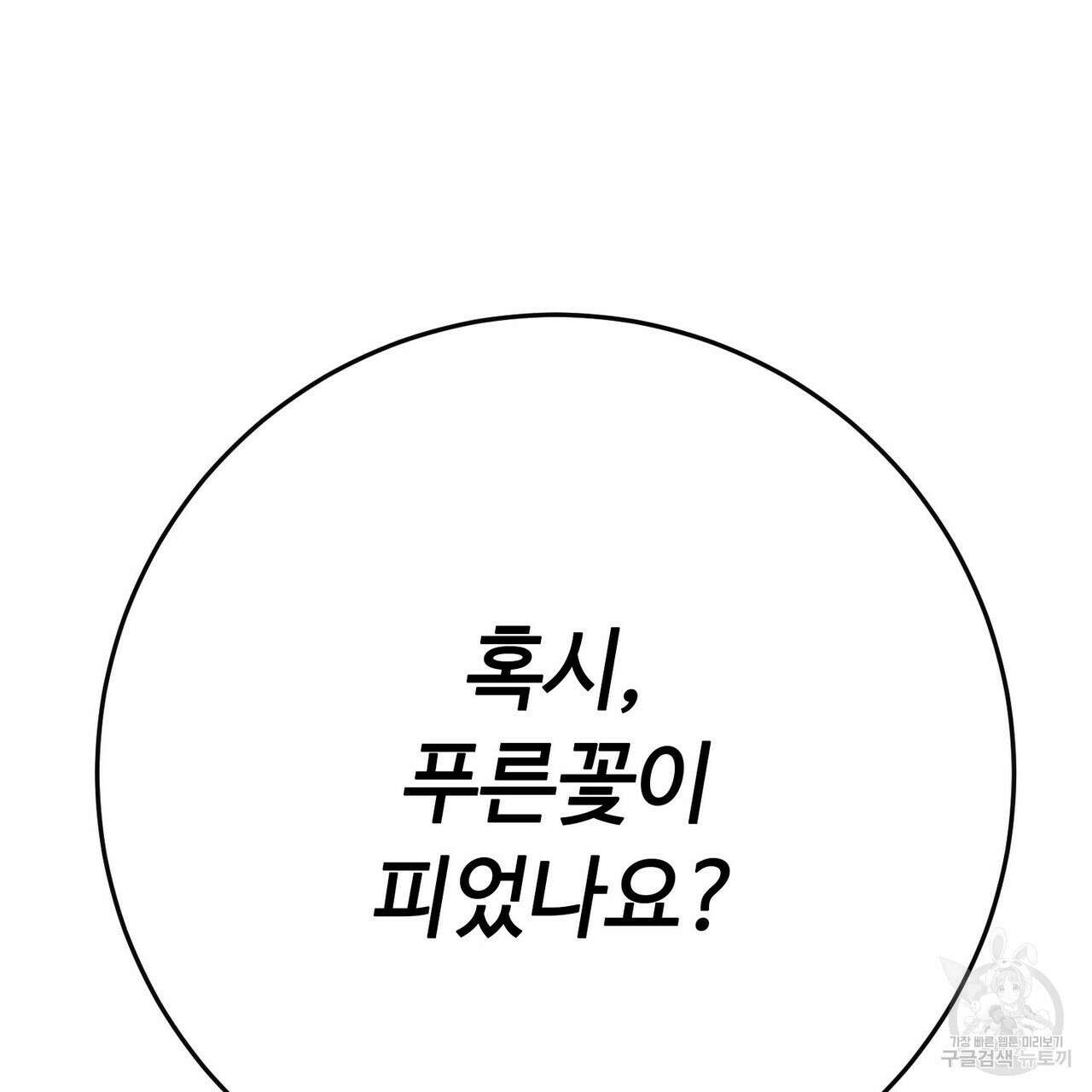 악녀에게 의리가 어디 있어 102화 23