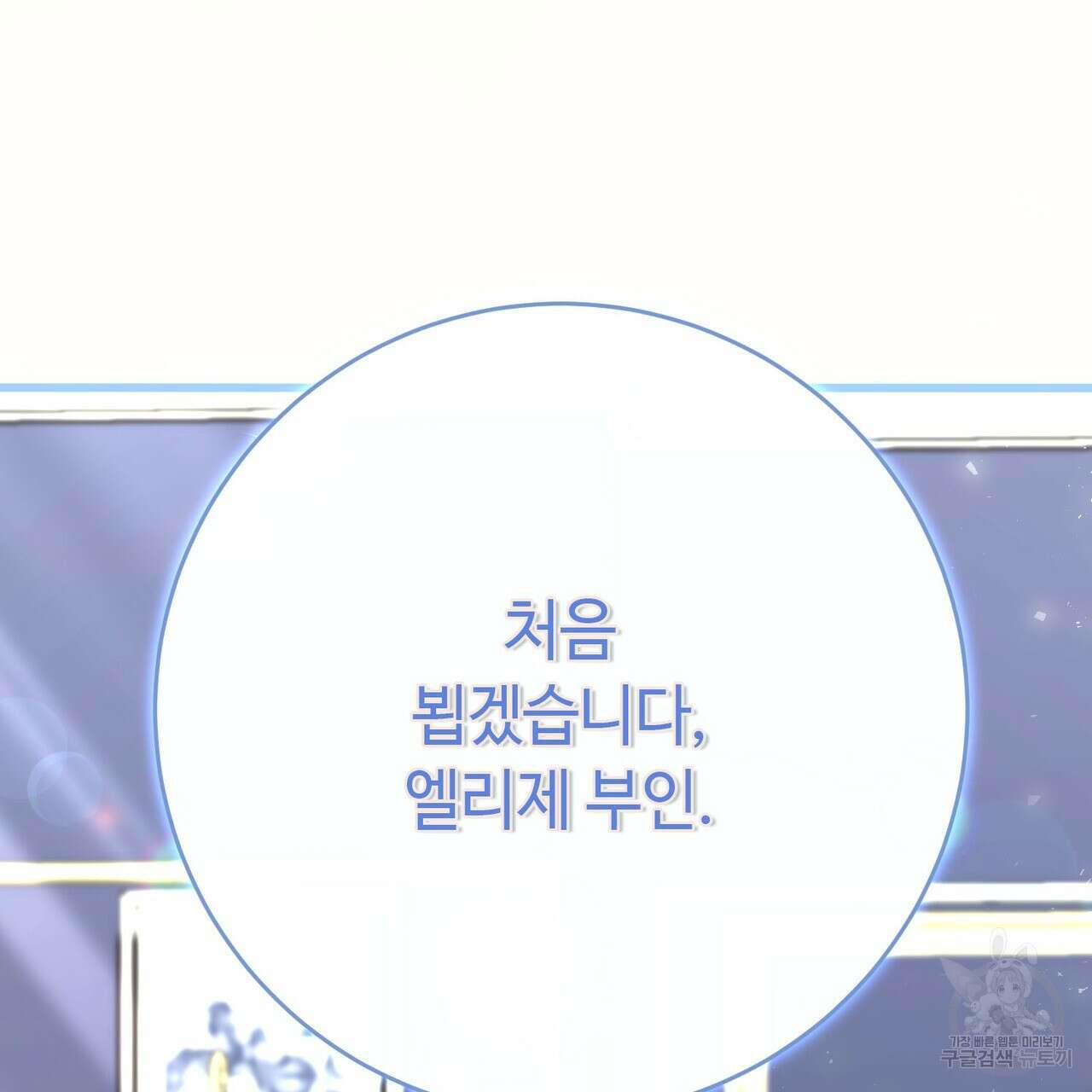 악녀에게 의리가 어디 있어 102화 27