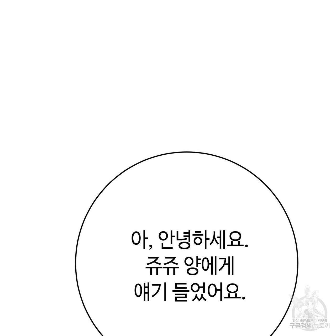 악녀에게 의리가 어디 있어 102화 31