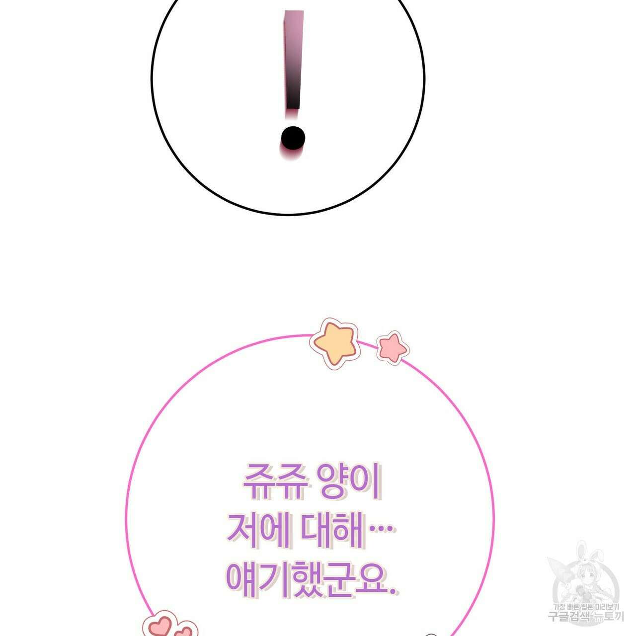 악녀에게 의리가 어디 있어 102화 34
