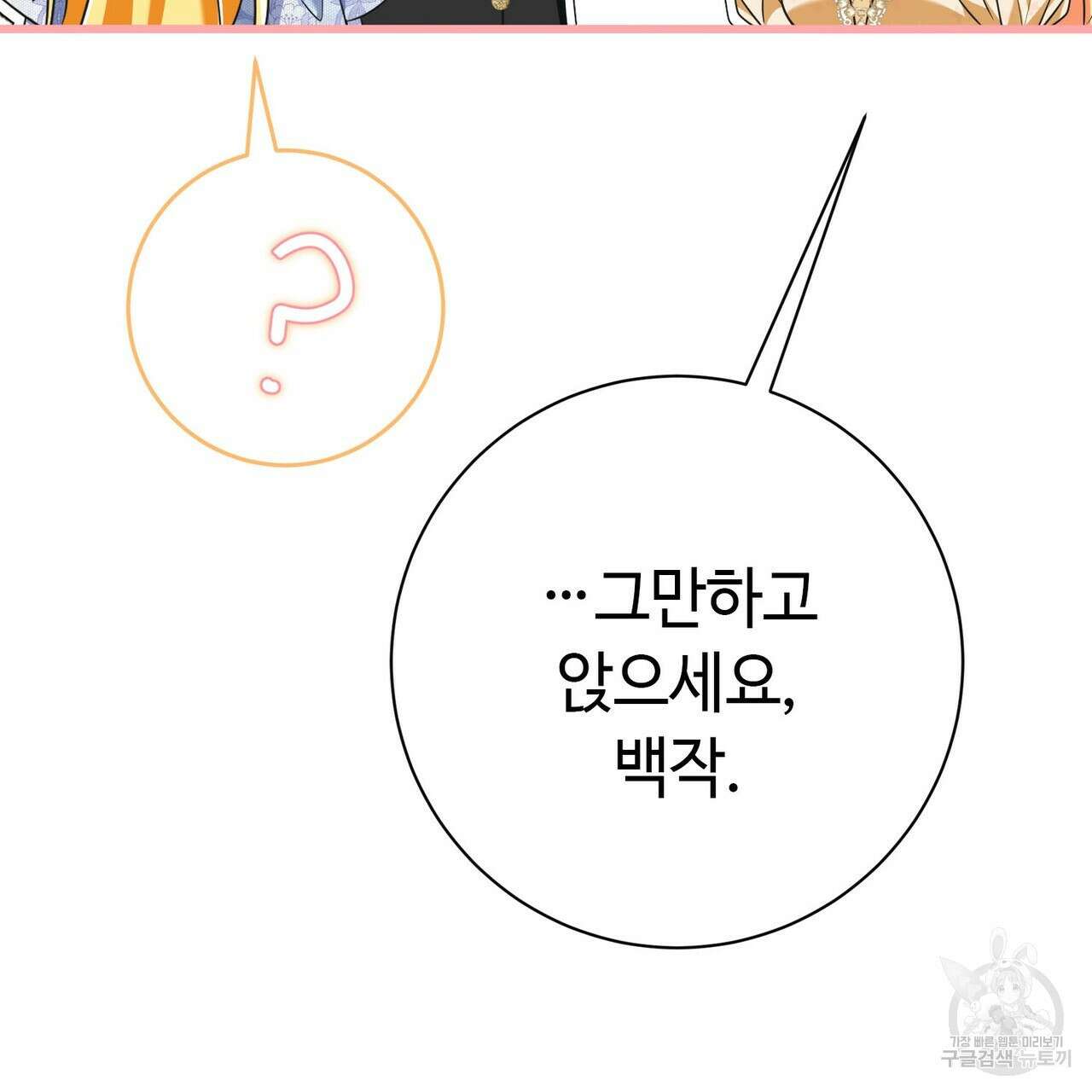 악녀에게 의리가 어디 있어 102화 36