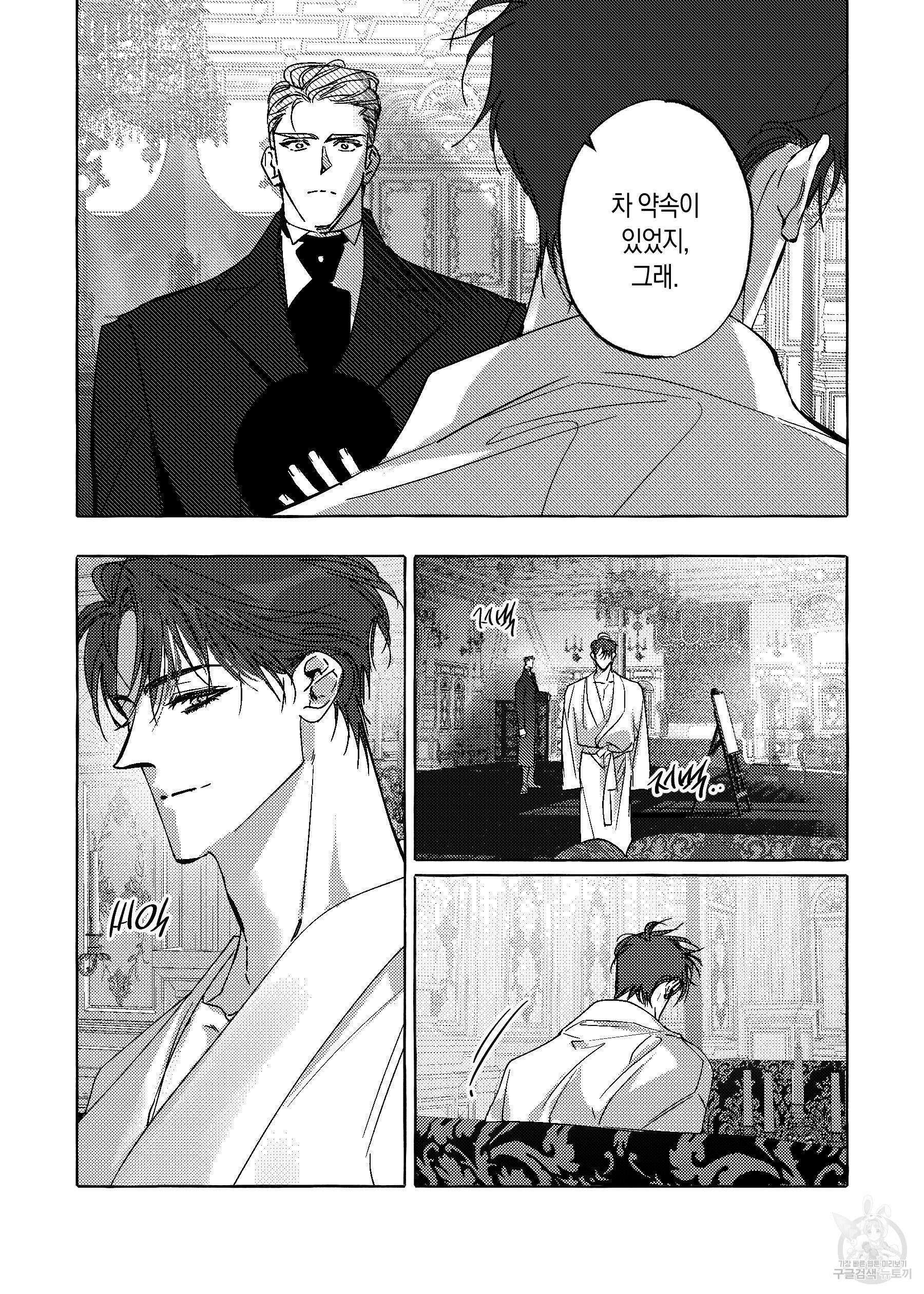 펄(Perle) 5화 2