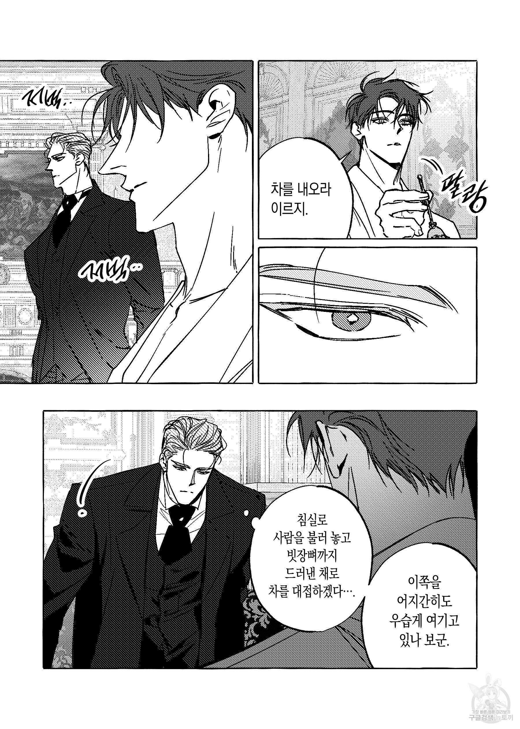 펄(Perle) 5화 4