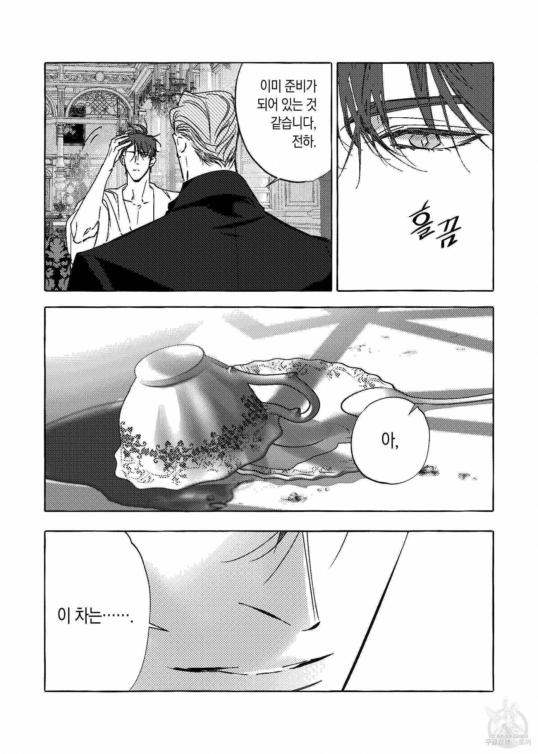 펄(Perle) 5화 5