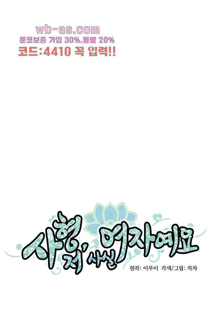 사형,저 사실 여자예요 23화 1