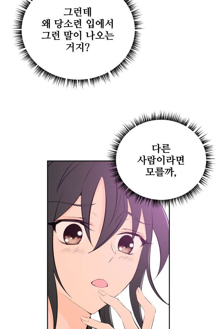 사형,저 사실 여자예요 23화 7
