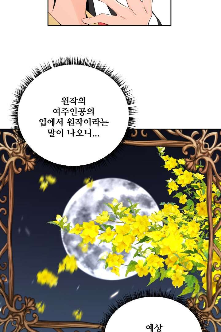 사형,저 사실 여자예요 23화 8