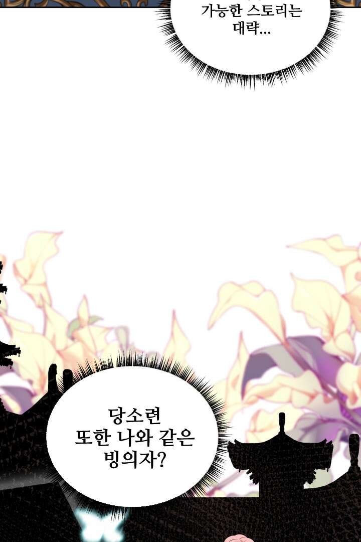 사형,저 사실 여자예요 23화 9