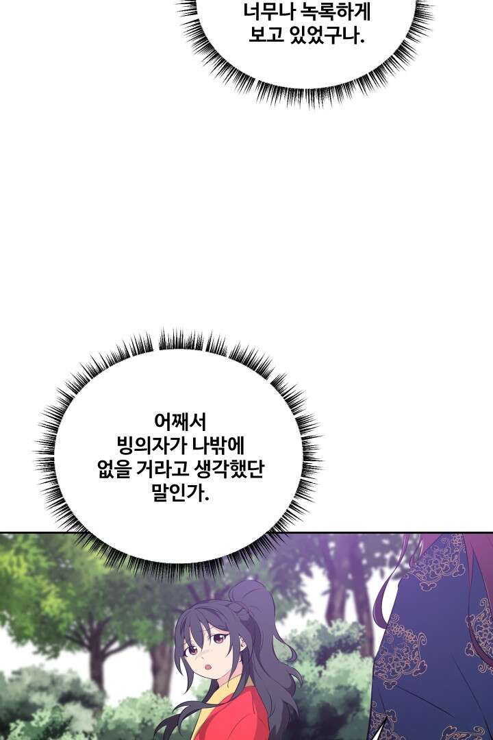 사형,저 사실 여자예요 23화 11