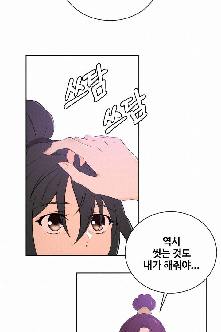 사형,저 사실 여자예요 23화 13