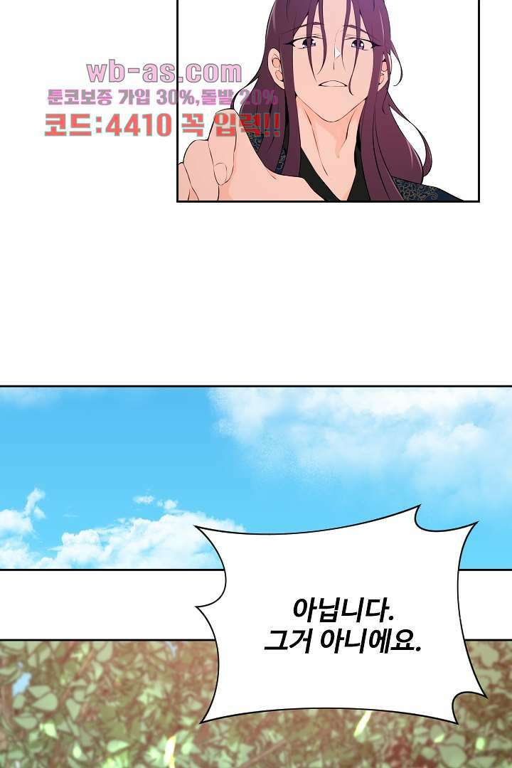 사형,저 사실 여자예요 23화 14