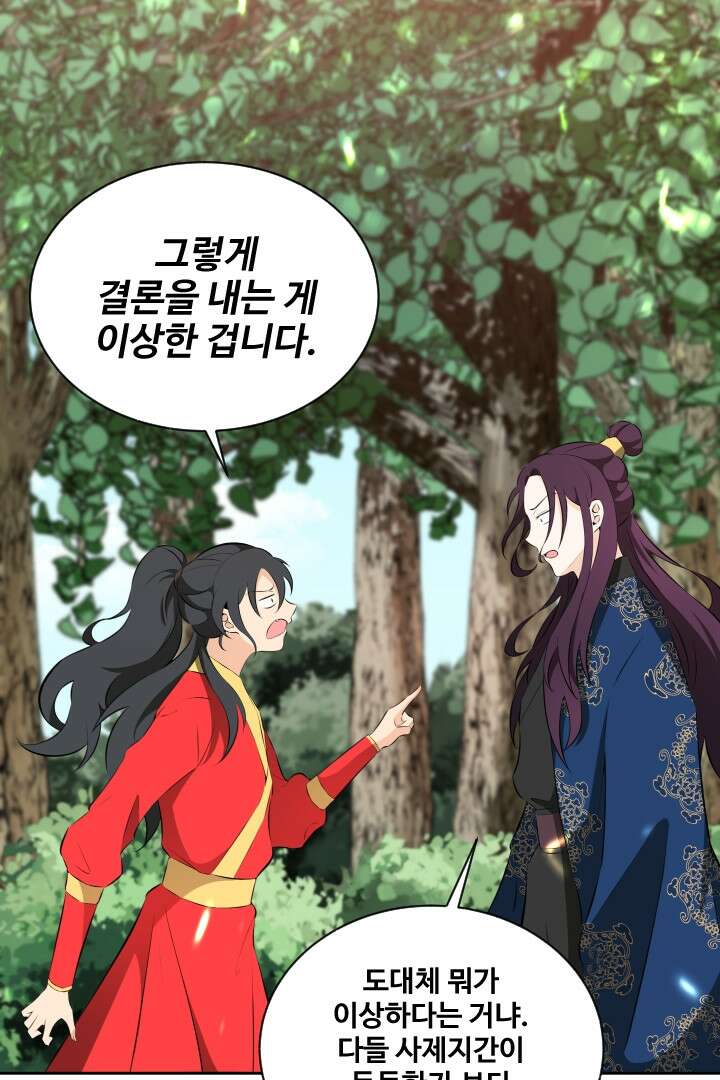 사형,저 사실 여자예요 23화 15