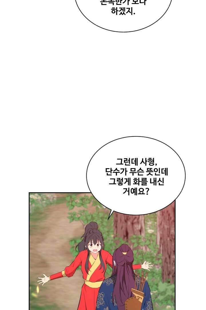 사형,저 사실 여자예요 23화 16