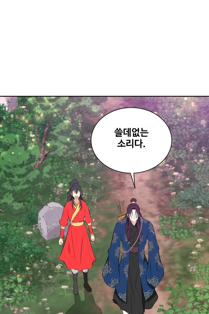 사형,저 사실 여자예요 23화 18