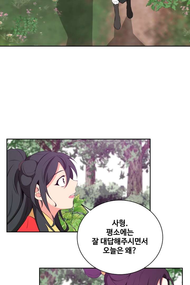 사형,저 사실 여자예요 23화 19