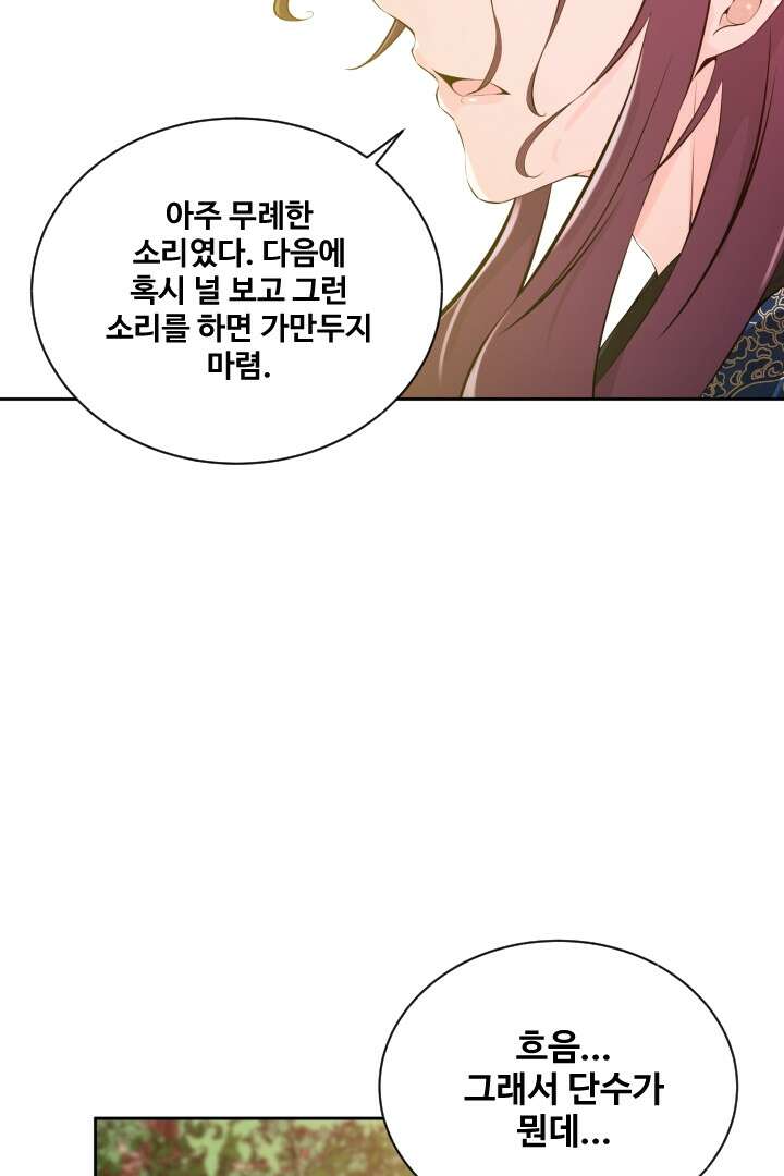 사형,저 사실 여자예요 23화 21