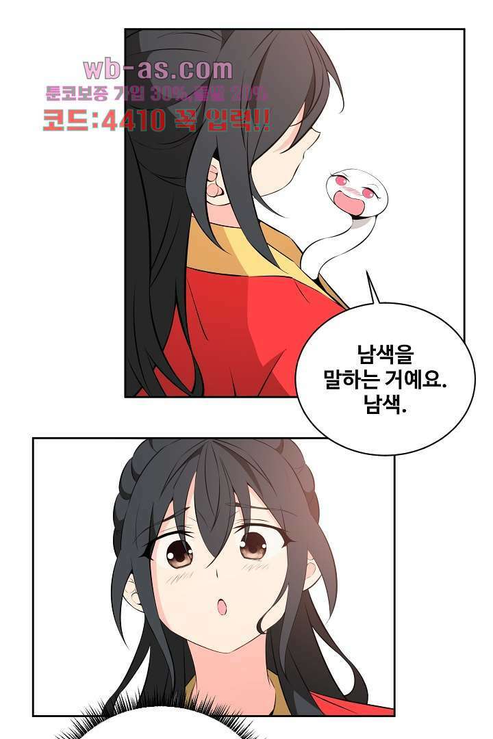 사형,저 사실 여자예요 23화 23
