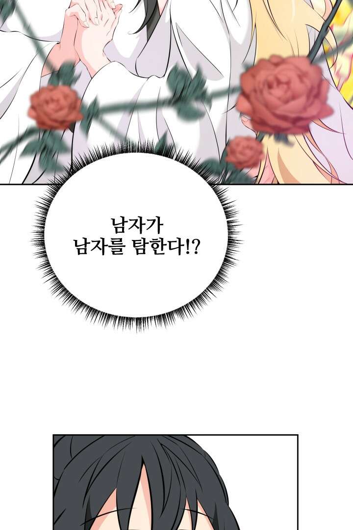 사형,저 사실 여자예요 23화 27