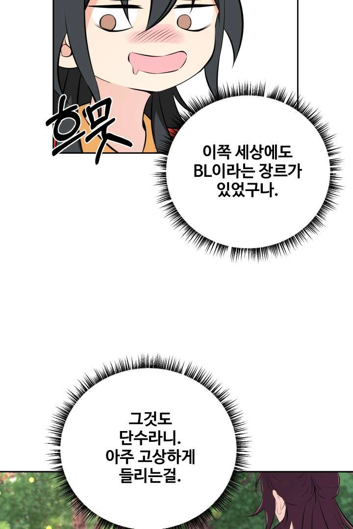 사형,저 사실 여자예요 23화 28