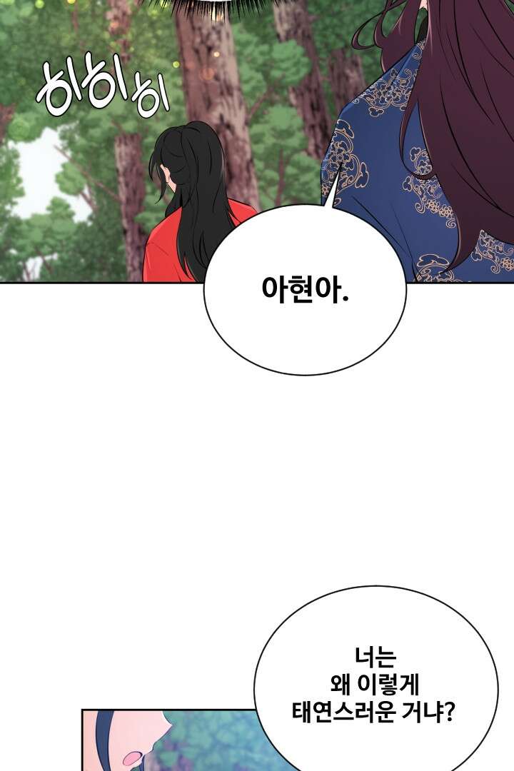 사형,저 사실 여자예요 23화 29
