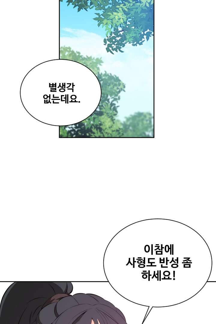 사형,저 사실 여자예요 23화 31