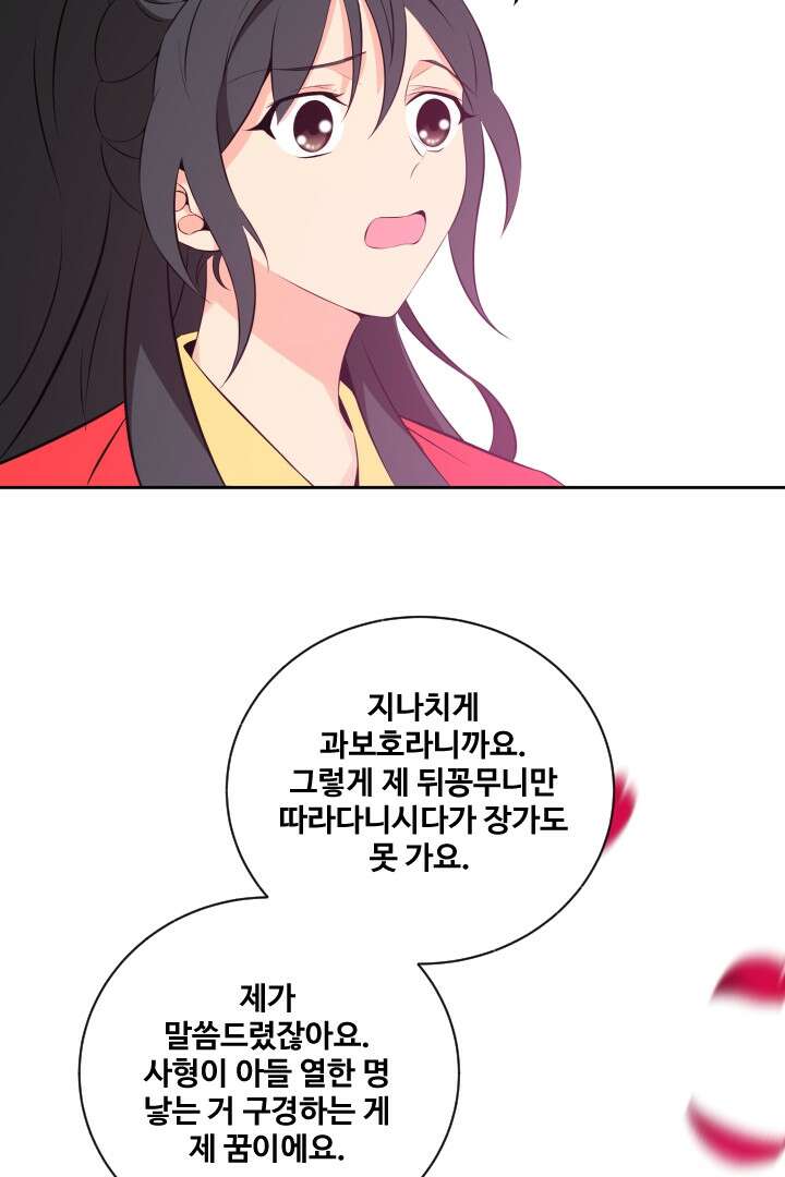 사형,저 사실 여자예요 23화 32