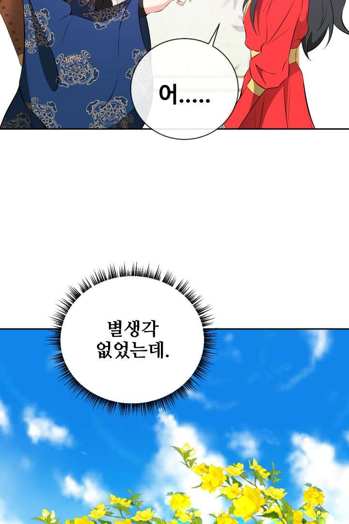 사형,저 사실 여자예요 23화 36