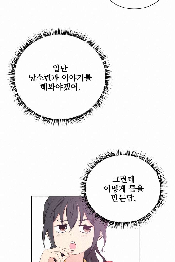 사형,저 사실 여자예요 23화 39