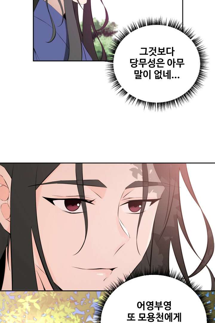 사형,저 사실 여자예요 23화 46