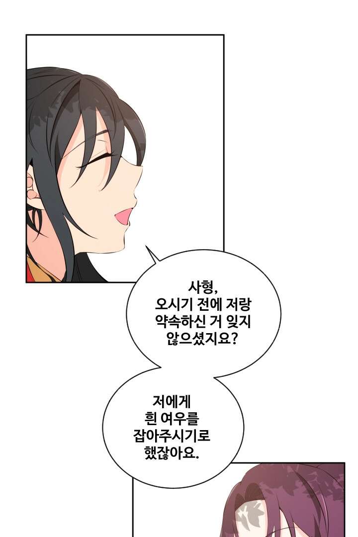 사형,저 사실 여자예요 23화 49