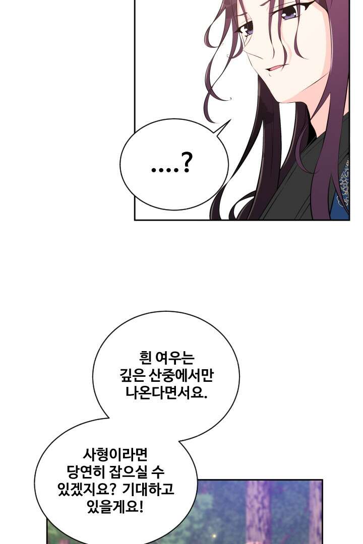 사형,저 사실 여자예요 23화 50