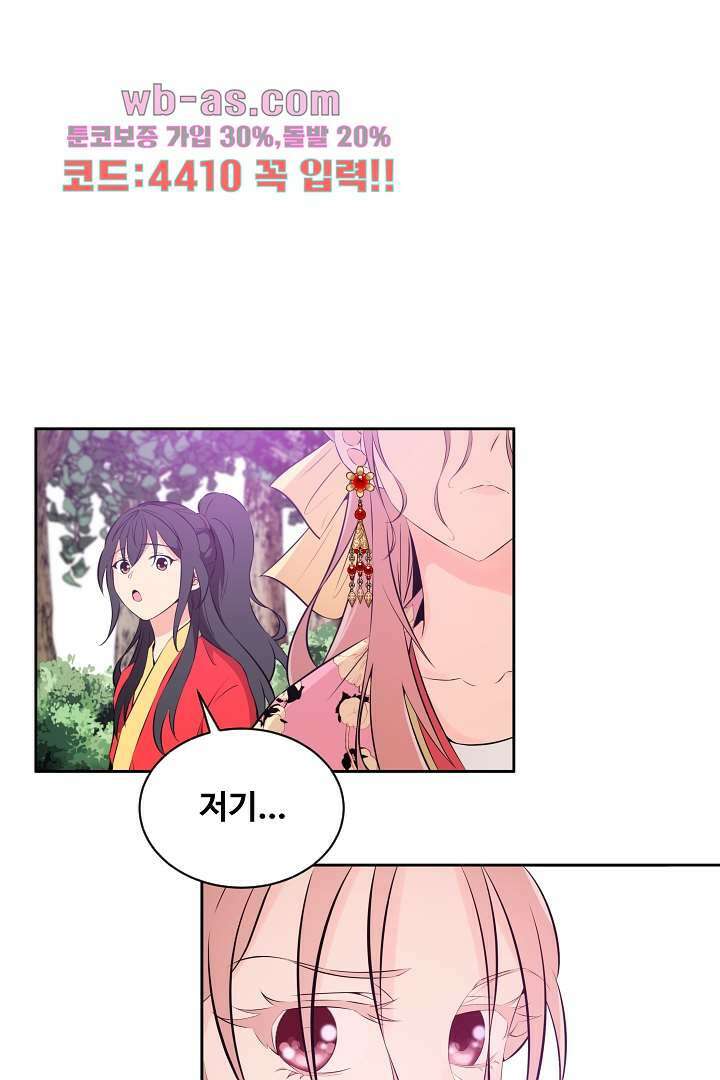 사형,저 사실 여자예요 23화 53